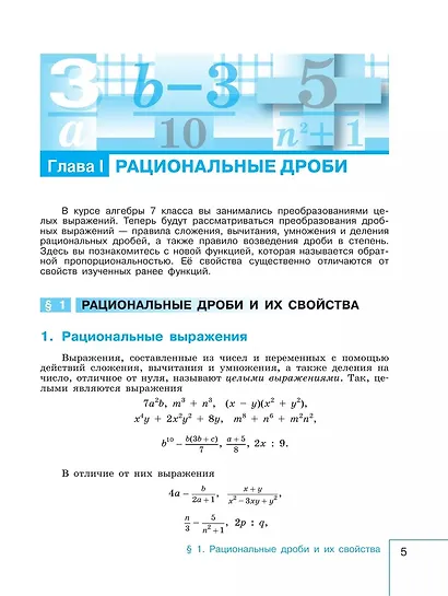 Математика. Алгебра. 8 класс. Учебник. Базовый уровень - фото 5