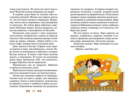 Ключ от кладовки - фото 10