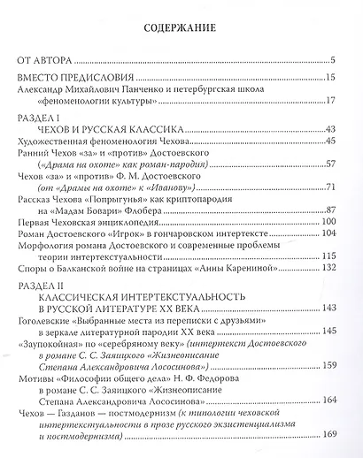 Чехов и русская классика: проблема интертекста. Статьи, очерки, заметки - фото 2