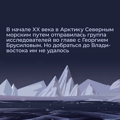 Тайна пропавшей экспедиции. Затерянные во льдах - фото 5