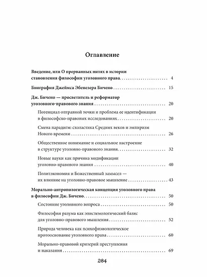 О философии уголовной юриспруденции. Монография - фото 2