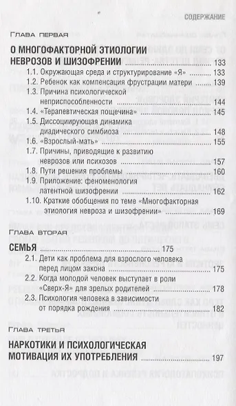 Онтопсихологическая педагогика (3 изд) (ПрЧел) Менегетти (инт) - фото 5