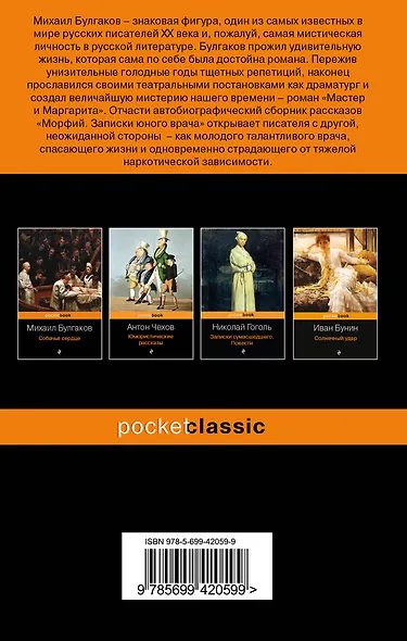 Морфий. Записки юного врача - фото 2