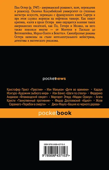 Нью-йоркская трилогия : роман - фото 2