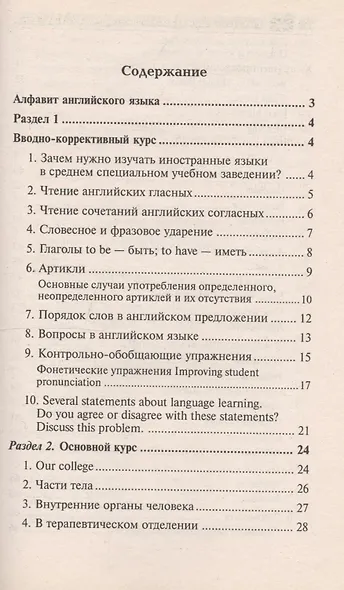 Английский язык для мед.колледжей и училищ дп - фото 3
