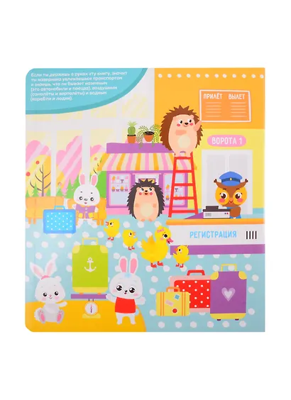 Все, что едет и летит. 100 окошек - фото 2