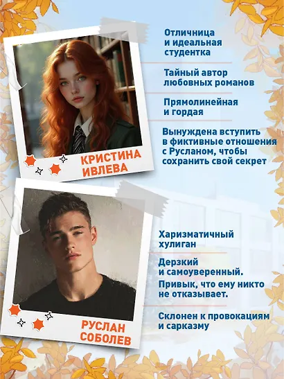 Навсегда моя. Давай сыграем в любовь (#1) - фото 5