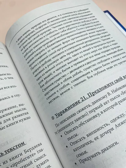 Большая книга актерского мастерства. Уникальное собрание тренингов по методикам величайших режиссеров. Станиславский, Мейерхольд, Чехов, Товстоногов - фото 6