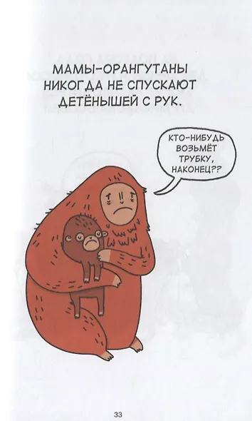 Грустные факты о детёнышах - фото 8