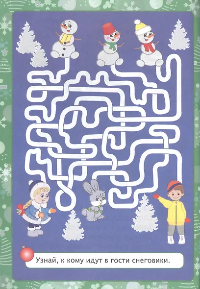 Новогодняя развивайка-поиграйка - фото 3