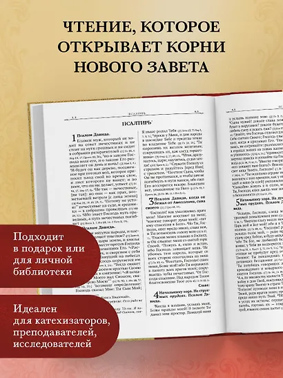 Библия. Ветхий Завет - фото 6