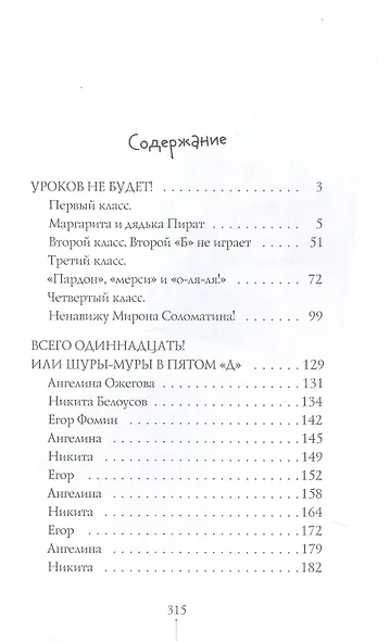 Истории с последней парты: Уроков не будет! Всего одиннадцать! или Шуры-муры в пятом «Д» - фото 2