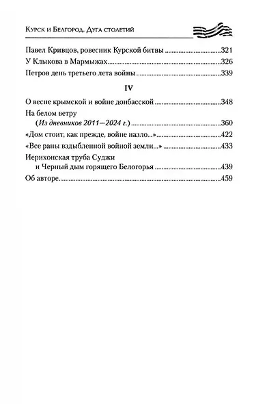 Курск и Белгород. Дуга столетий - фото 3