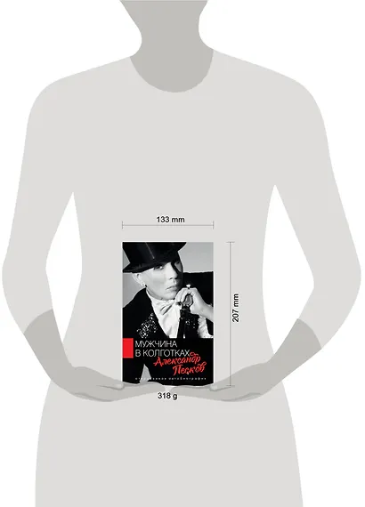 Мужчина в колготках - фото 3