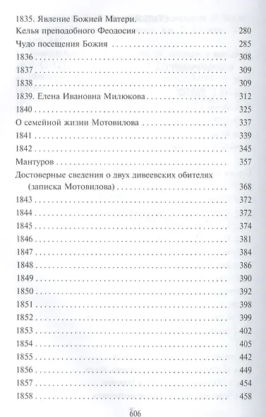 Николай Мотовилов под кровом преподобного Серафима. - фото 3