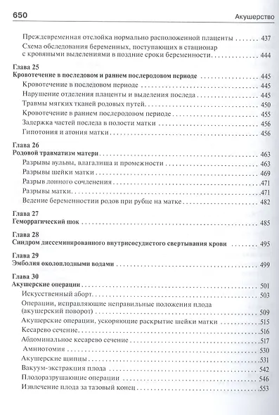 Акушерство : учебник - фото 6