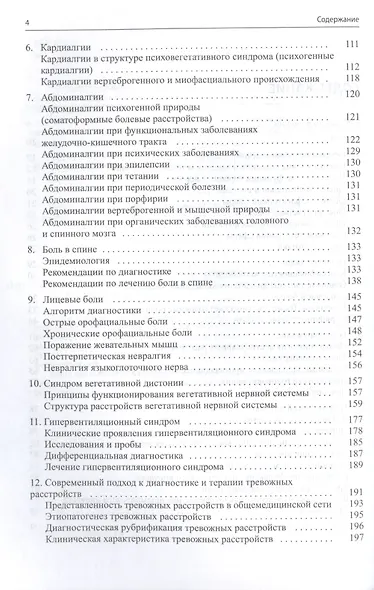 Неврология для врачей общей практики - фото 3