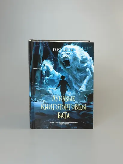 Лукавые книготорговцы Бата - фото 12