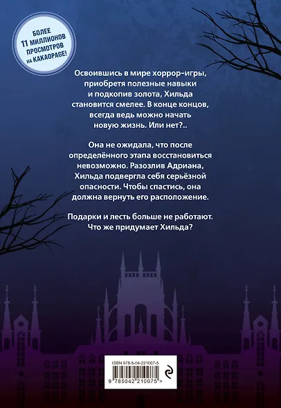 Выживание в роли горничной хоррор-игры. Том 2 (Surviving as a Maid in a Horror Game). Манхва - фото 2