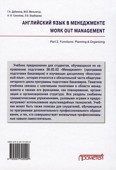 Английский язык в менеджменте = work out management. Part 2. Functions: Planning & Organizing: Учебник - фото 2