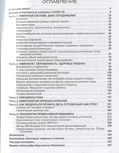 Иммунология здоровья и болезни. Простые ответы на сложные вопросы - фото 2