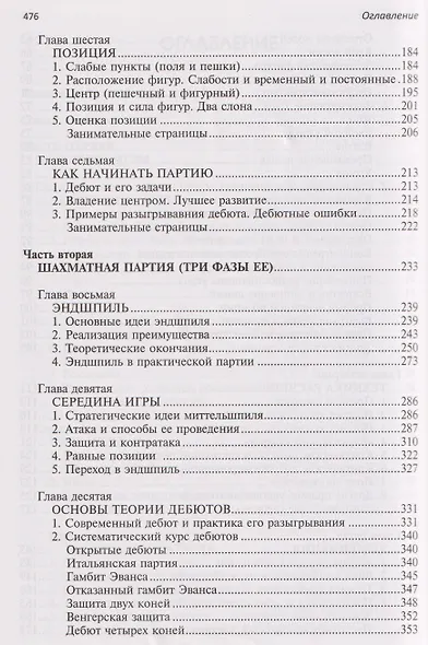 Шахматы. Полный курс - фото 5