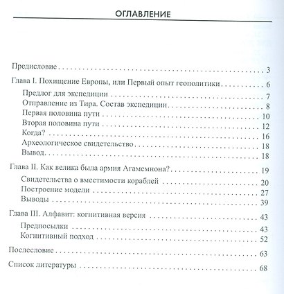 Финикийские технологии в Ахияве, или 39 000 данаев под Троей - фото 2