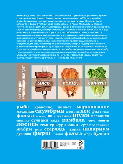 Книга Гастронома для начинающих. Рыба. - фото 2