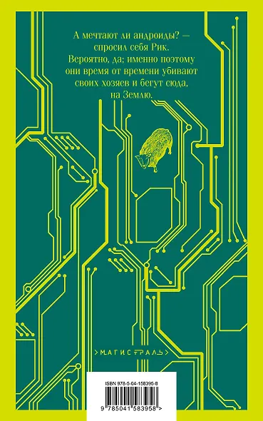 Набор нетипичные антиутопии (из 3-х книг): ("Не отпускай меня" Исигуро, "Мечтают ли андроиды об электроовцах?" Дик, "Выжили только влюбленные" Уоллис) - фото 6