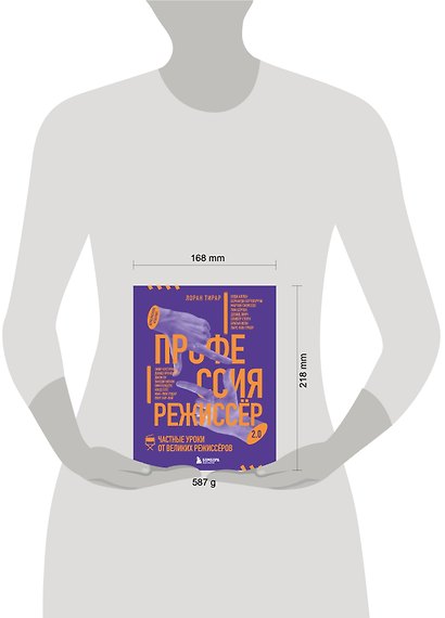 Профессия режиссёр. Частные уроки от великих режиссеров (дополненное издание) - фото 7