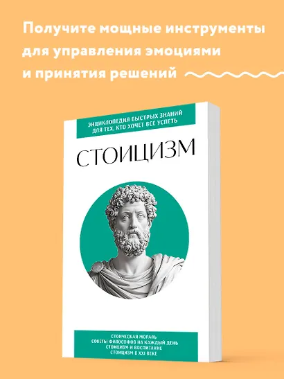Стоицизм. Для тех, кто хочет все успеть - фото 4