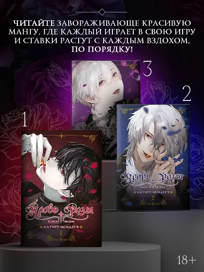 Кровь розы. Том 3 (Кровь Розена / Rosen Blood). Манга - фото 7