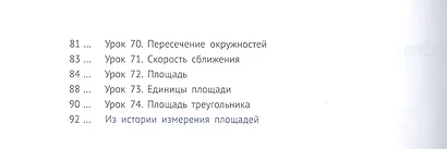 Математика 3 класс. Часть 2. Учебник. - фото 3