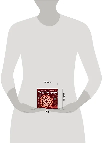 Снежинки из бумаги «Сказочные узоры» - фото 3