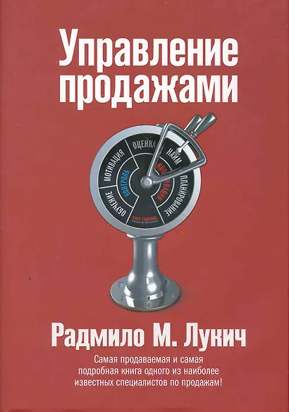 Управление продажами - фото 1