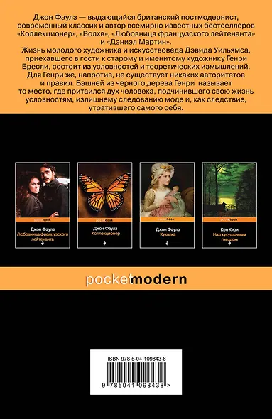 Башня из черного дерева - фото 2