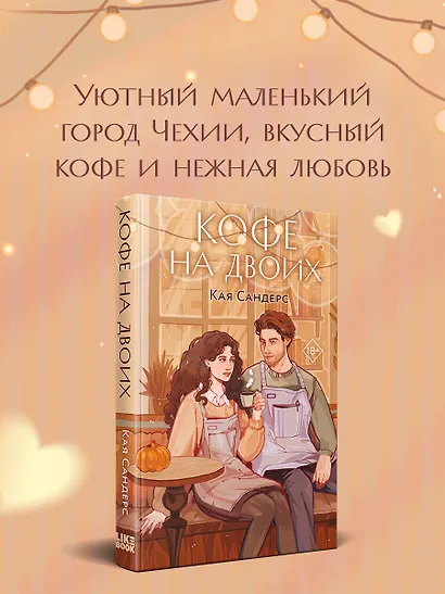 Кофе на двоих - фото 5