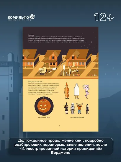 Иллюстрированная история привидений (лимитированная обложка) - фото 6