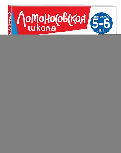 Начинаю учить английский язык: для детей 5-6 лет - фото 3