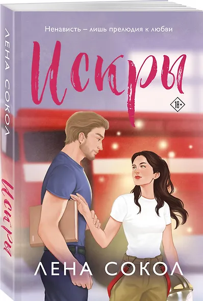 Искры - фото 3