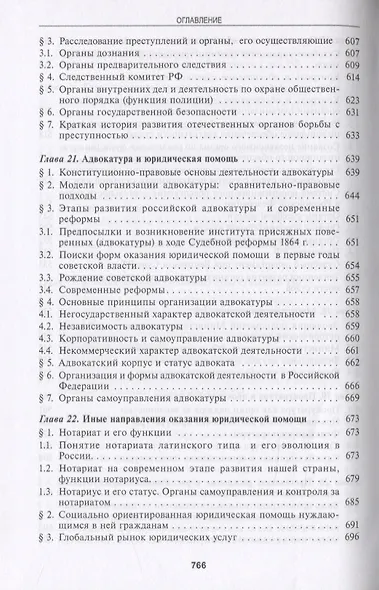 Судоустройство и правоохранительные органы - фото 7