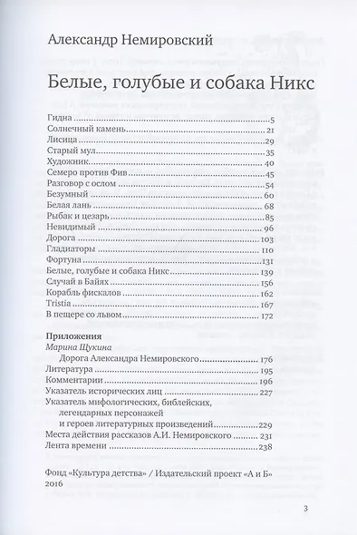 Белые, голубые и собака Никс - фото 2