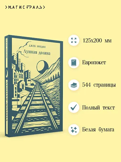 Лунная долина - фото 5