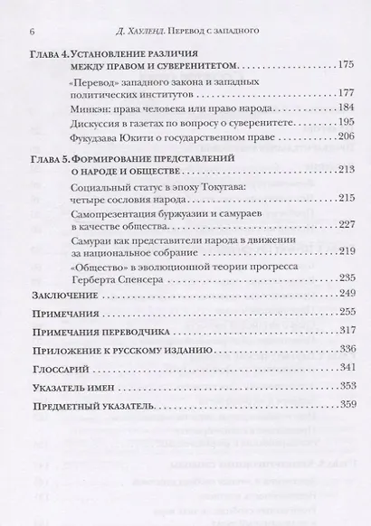 Перевод с западного: формирование политического языка и политической мысли Японии в XIX в. - фото 3