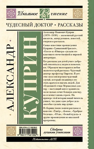 Чудесный доктор. Рассказы - фото 2