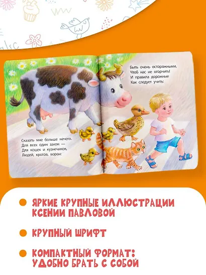 Дорожная песенка - фото 5