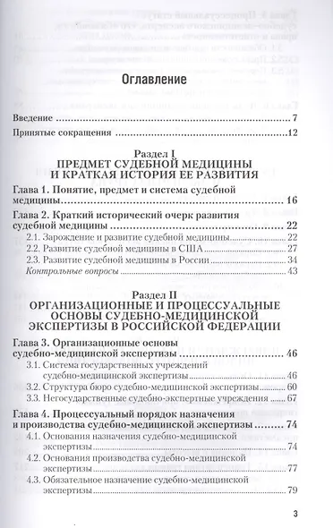 Судебная медицина. Уч. для акад. бакалавриата - фото 2