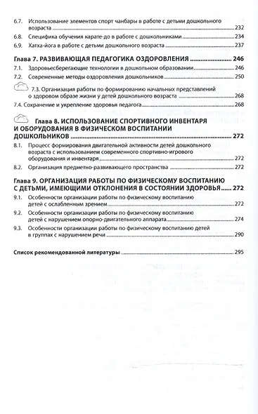 Теория и технология физического воспитания и развития ребенка - фото 4