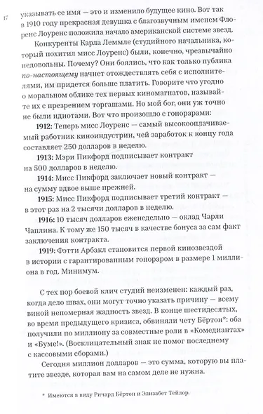 Похождения сценариста в Голливуде - фото 3