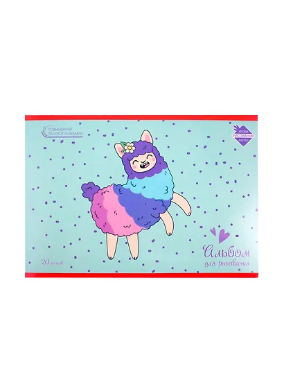 Альбом для рисования с уроками «Веселая альпака», А4, 20 листов - фото 1